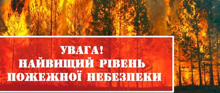 На Полтавщині – найвищий рівень пожежної небезпеки